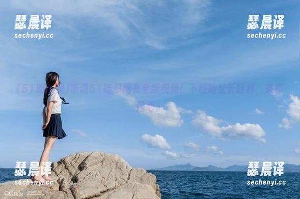 听说51吃瓜网有全新视频！下载地址长啥样，来探路吧～