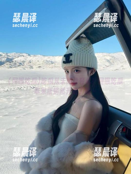 网曝吃瓜 吃瓜从未如此轻松!网曝吃瓜苹果版悄然升级了呢~